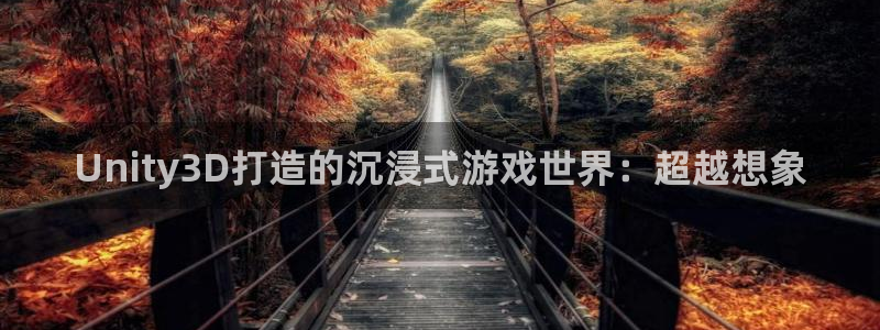 沐鸣娱乐2登录平台官网