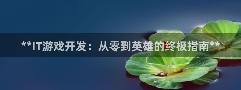 沐鸣娱乐2官方平台是什么