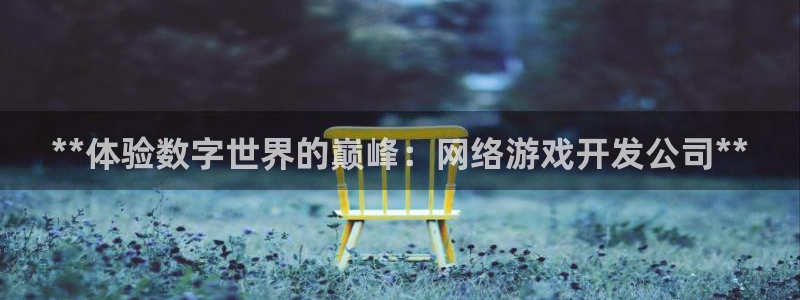 沐鸣娱乐2登录平台官网下载
