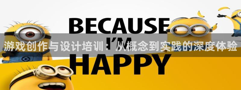 沐鸣2登录测试：游戏创作与设计培训：从概念到实践的深度体验
